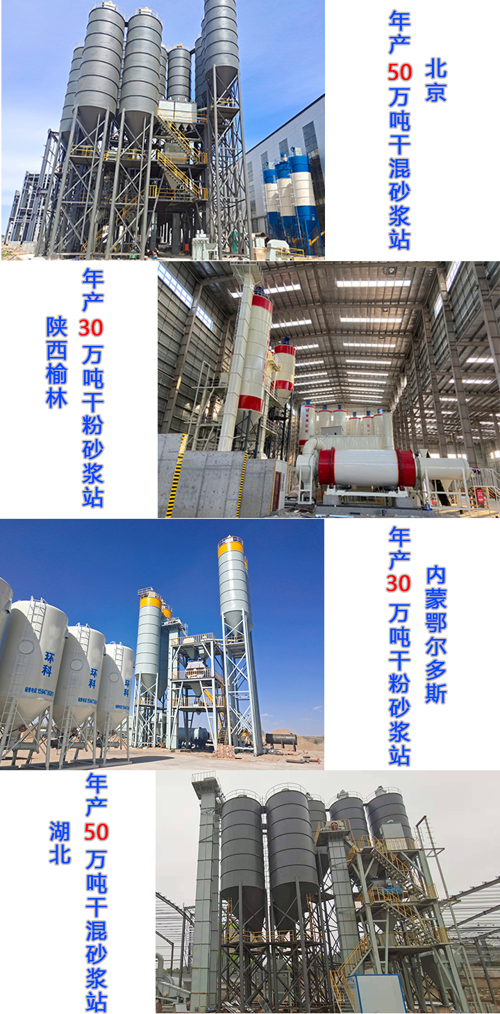年產30萬噸干混砂漿設備